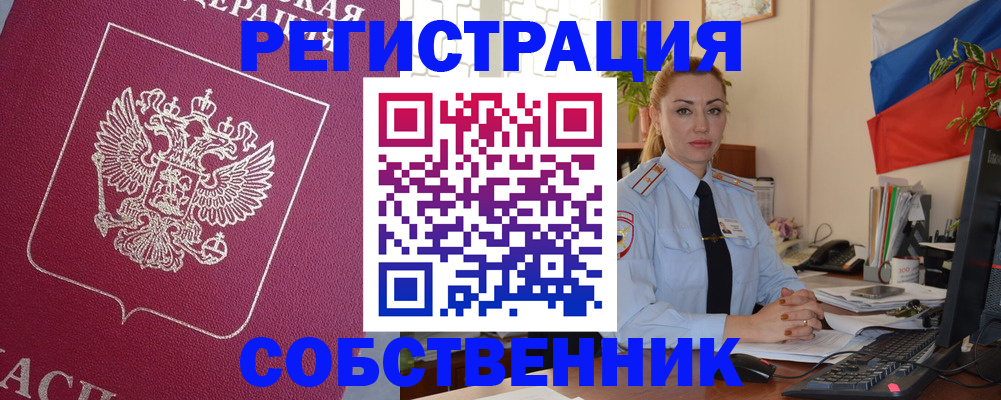 временная регистрация в Курской области