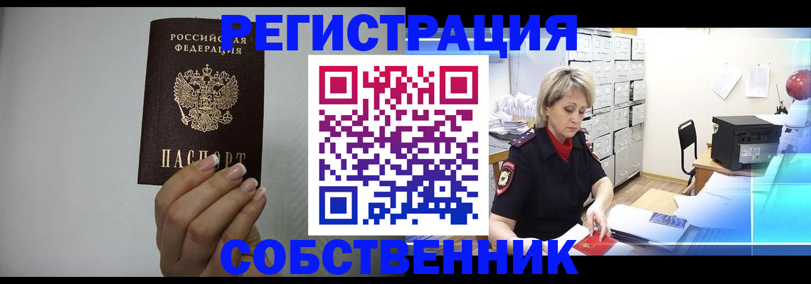 прописка паспорт в Курской области