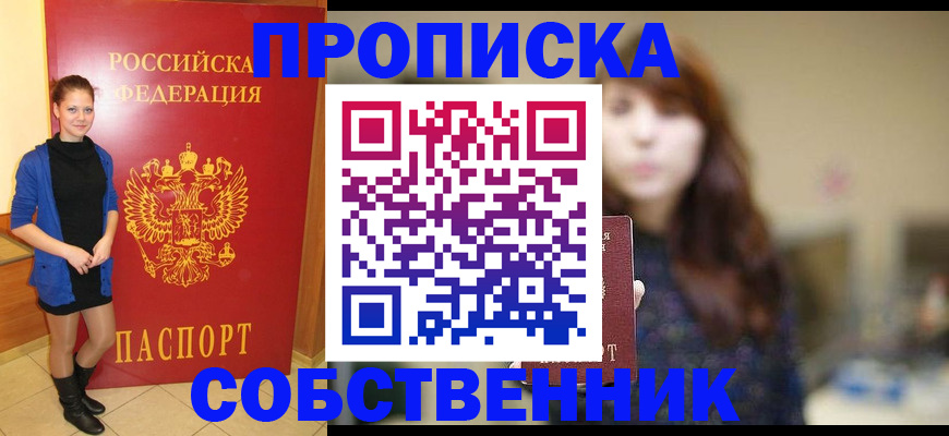 прописка поиск в Курской области